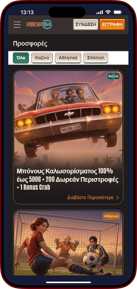 Neon54 Προσφορές για κινητά